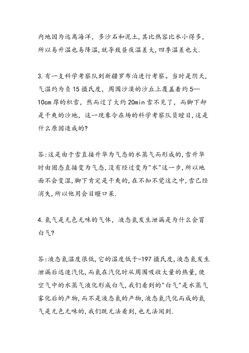 初中物理热学难点辨析及计算题示例.doc_第2页