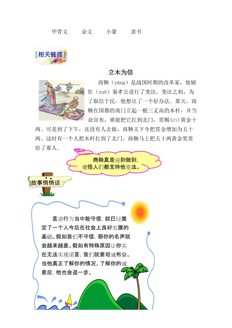 小学校本教材《弟子规》上册名师制作精品教学课件.doc_第3页