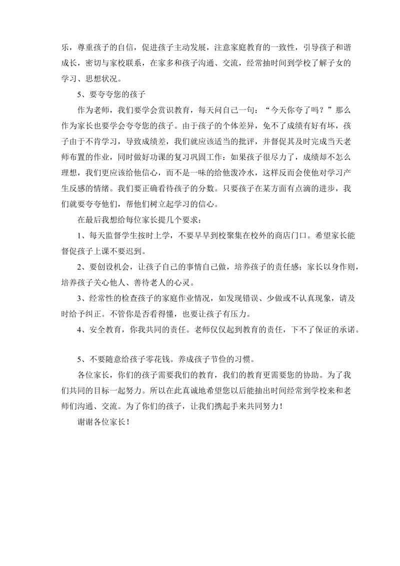 小学生家长会教师演讲稿名师制作精品教学资料.doc_第3页