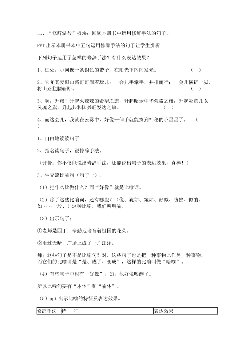 小学语文修辞手法专题复习教案名师制作精品教学课件.doc_第2页