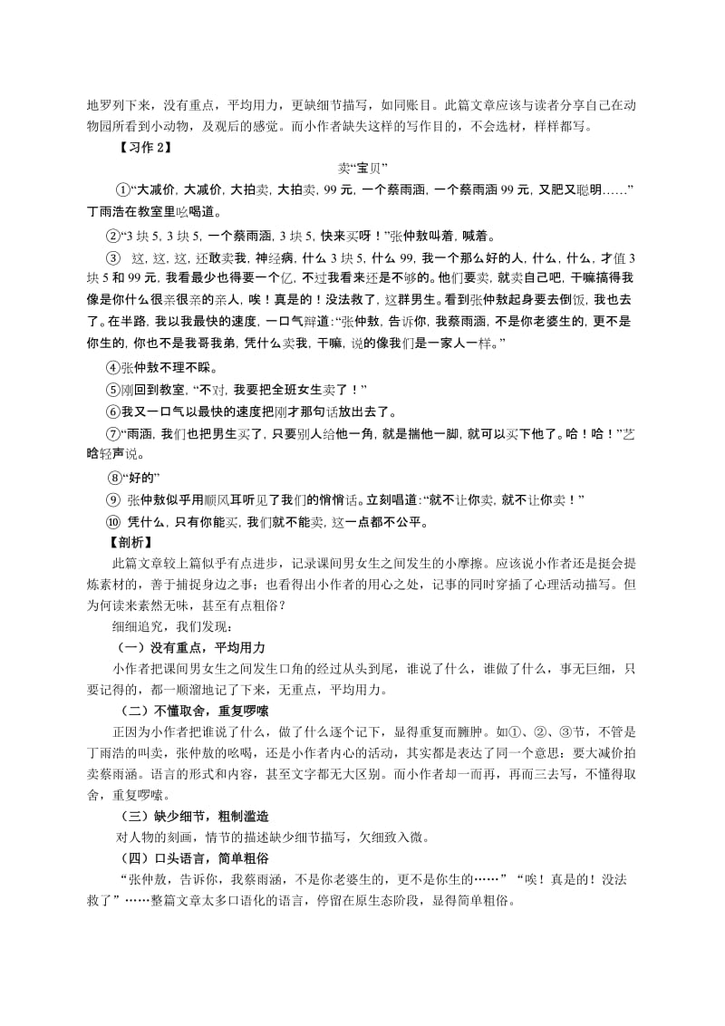 小学语文论文：翻转“流水帐”作文策略摭谈名师制作精品教学课件.doc_第2页