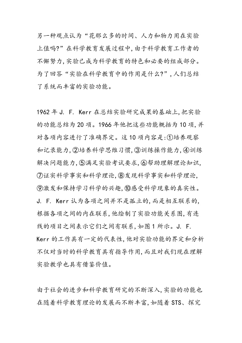 分析物理教学中国外实验教学效果研究和启示.doc_第2页