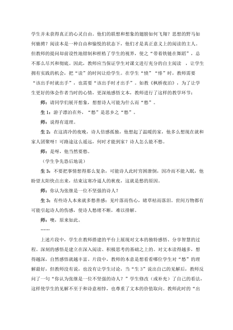 小学语文论文：浅议个性化阅读教学的有效策略名师制作精品教学课件.doc_第2页