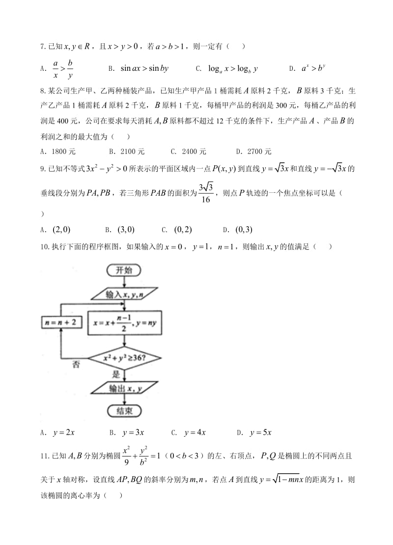 最新湖北省武汉市部分学校2018届高三起点调研考试数学(理)试卷(有答案).doc_第2页