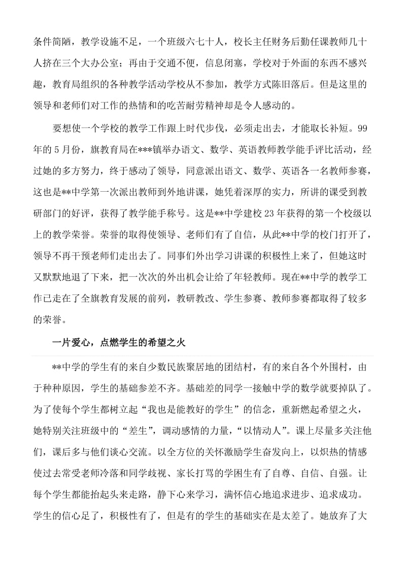 旗级优秀教师事迹材料名师制作精品教学资料.doc_第2页