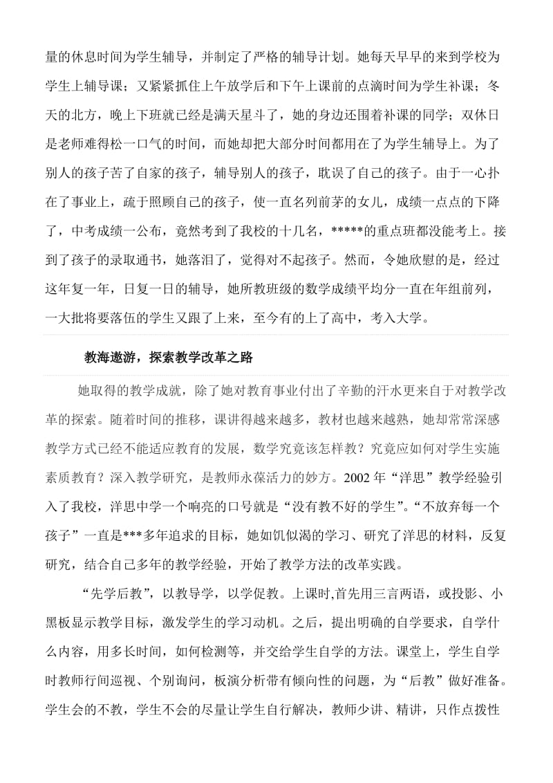 旗级优秀教师事迹材料名师制作精品教学资料.doc_第3页