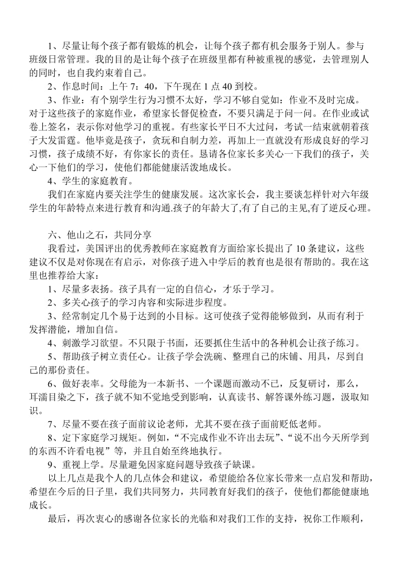 小学六年级家长会班主任发言稿 (39)名师制作精品教学课件.doc_第2页