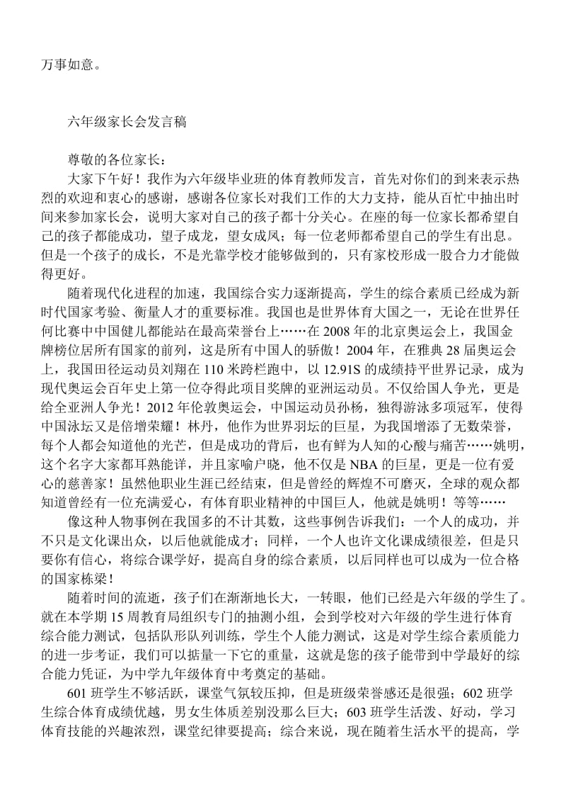 小学六年级家长会班主任发言稿 (39)名师制作精品教学课件.doc_第3页