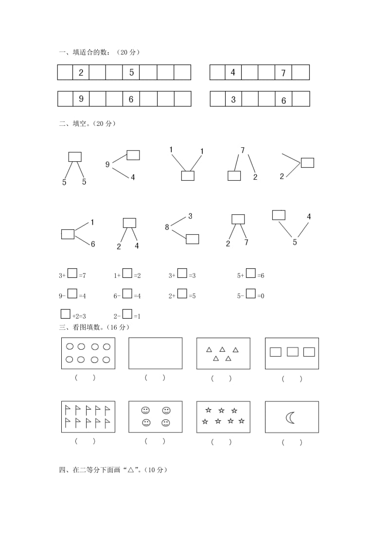 学前班数学期中检测卷名师制作精品教学课件.doc_第2页