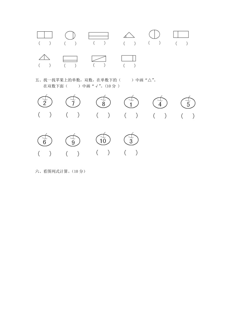 学前班数学期中检测卷名师制作精品教学课件.doc_第3页