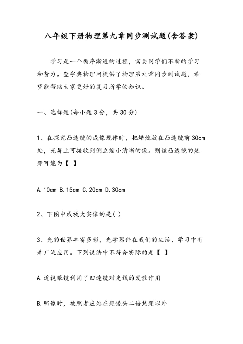 八年级下册物理第九章同步测试题(含答案).doc_第1页