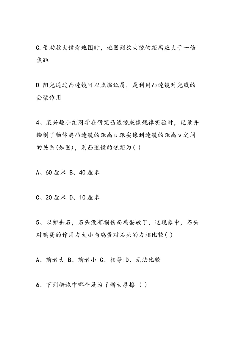 八年级下册物理第九章同步测试题(含答案).doc_第2页