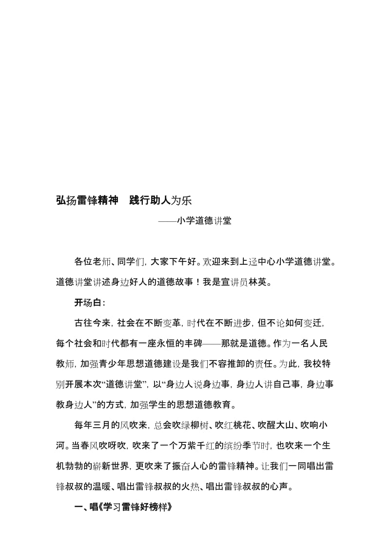 小学道德讲堂主持词 (5)名师制作精品教学课件.doc_第1页