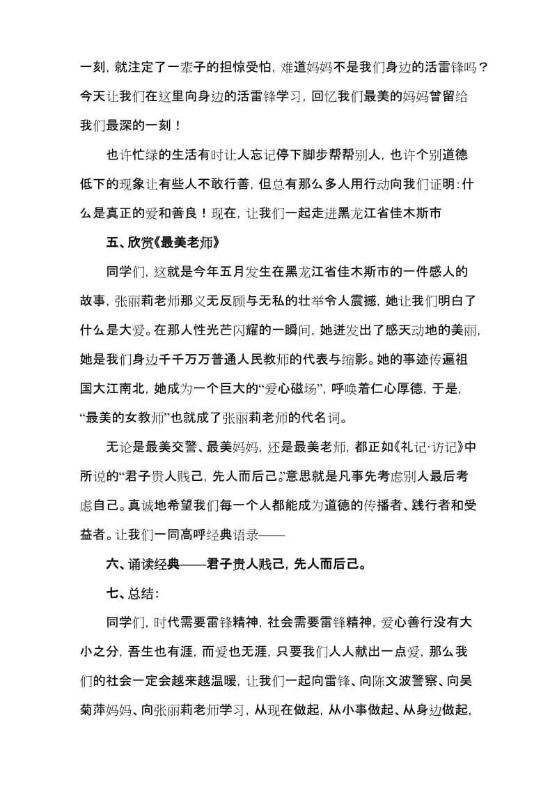 小学道德讲堂主持词 (5)名师制作精品教学课件.doc_第3页