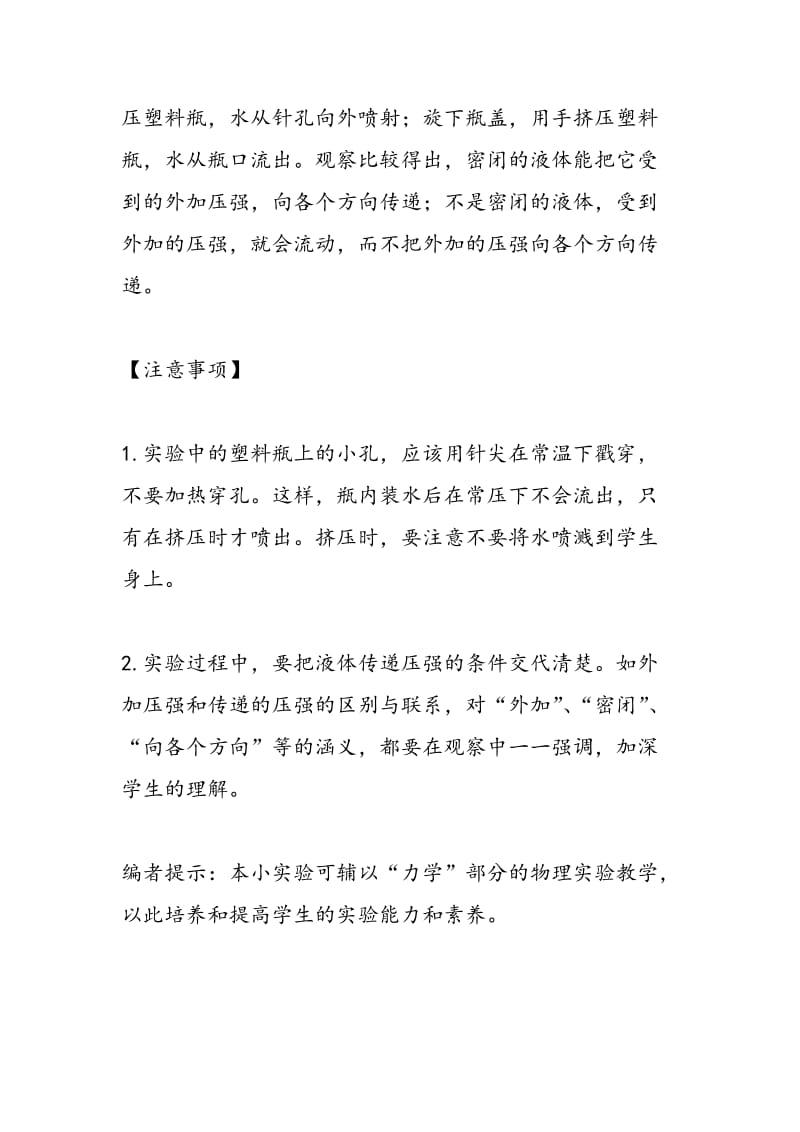 中考物理实验题：固体和液体对压强的传递方向.doc_第2页