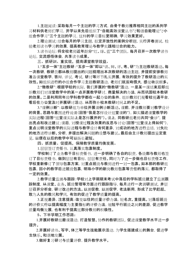 小学上半年期中教学工作总结名师制作精品教学课件.doc_第2页