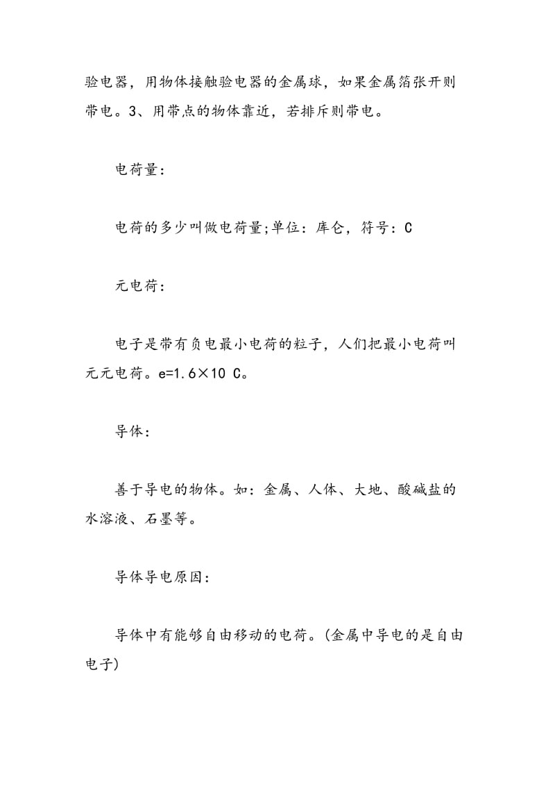 中考物理总复习电学版块之电流相关知识点大全.doc_第3页