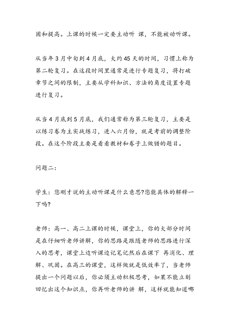 名师讲堂：物理一轮复习经典问题.doc_第2页