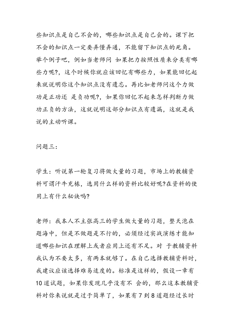 名师讲堂：物理一轮复习经典问题.doc_第3页