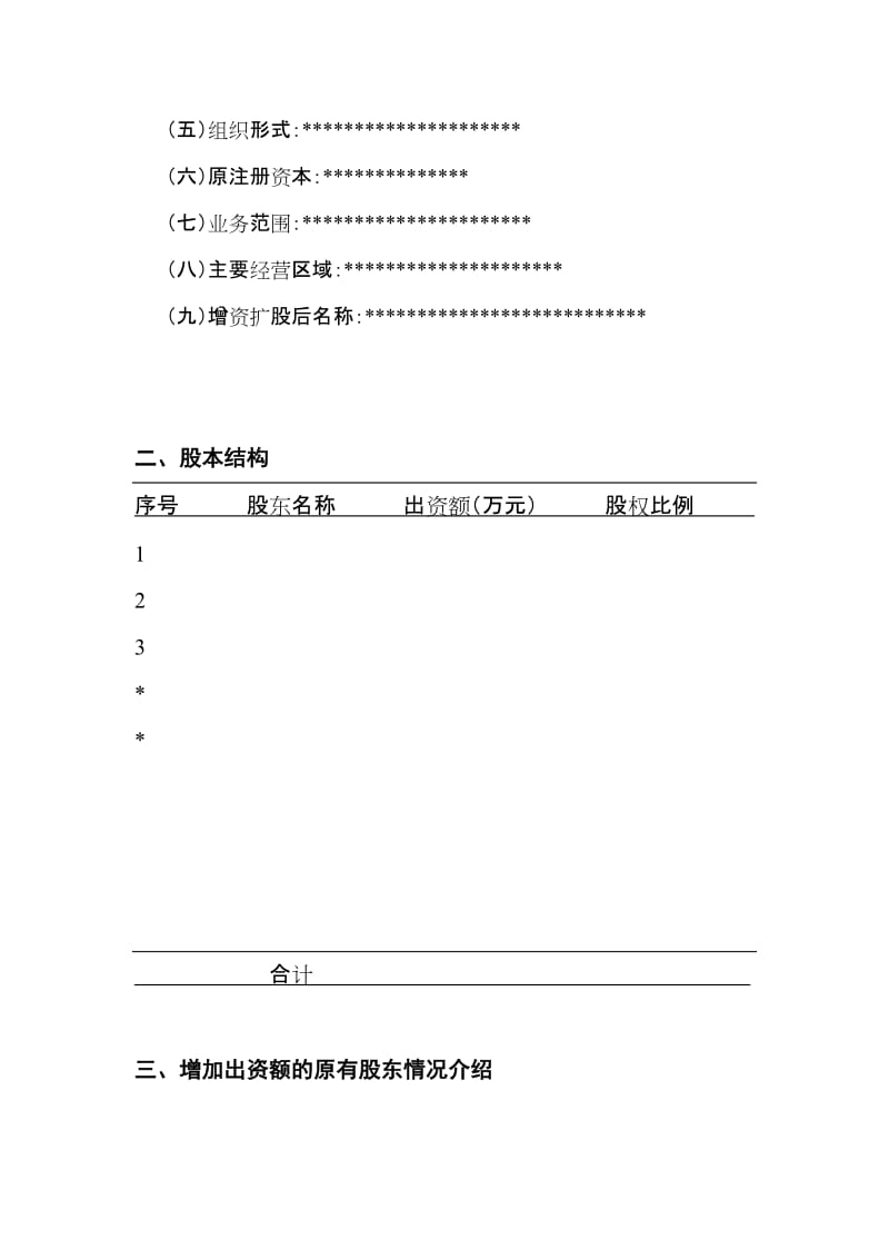 小额贷款有限责任公司增资扩股申请书名师制作精品教学课件.doc_第2页