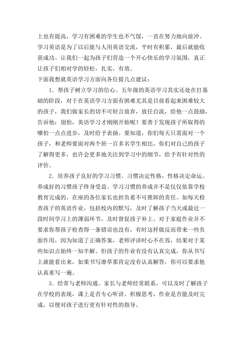 小学五年级家长会主持名师制作精品教学课件.doc_第2页