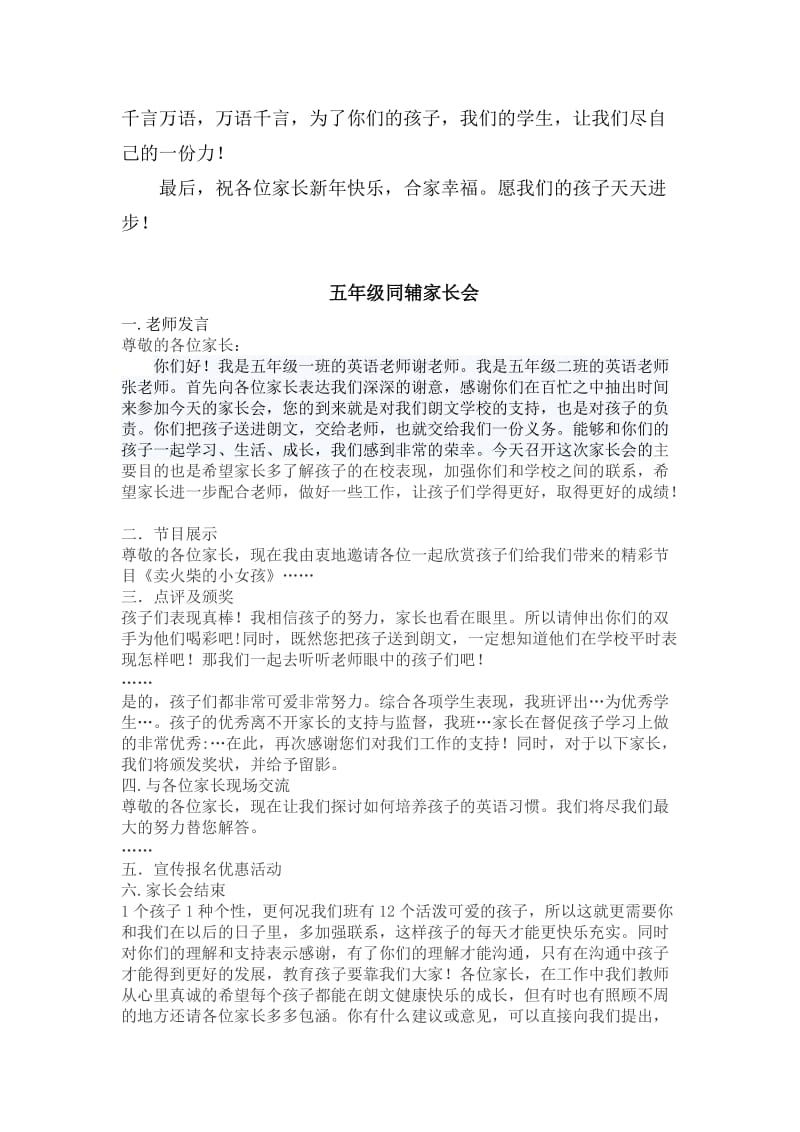 小学五年级家长会主持名师制作精品教学课件.doc_第3页