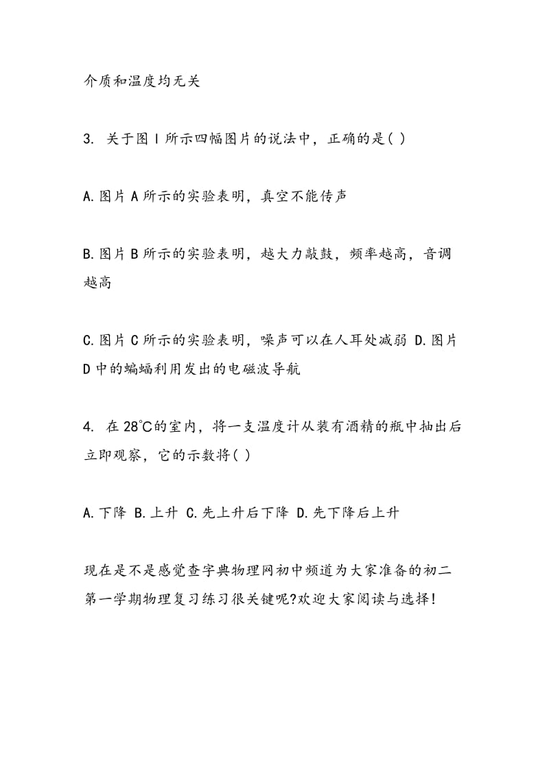 初二第一学期物理复习练习：《声现象》.doc_第2页