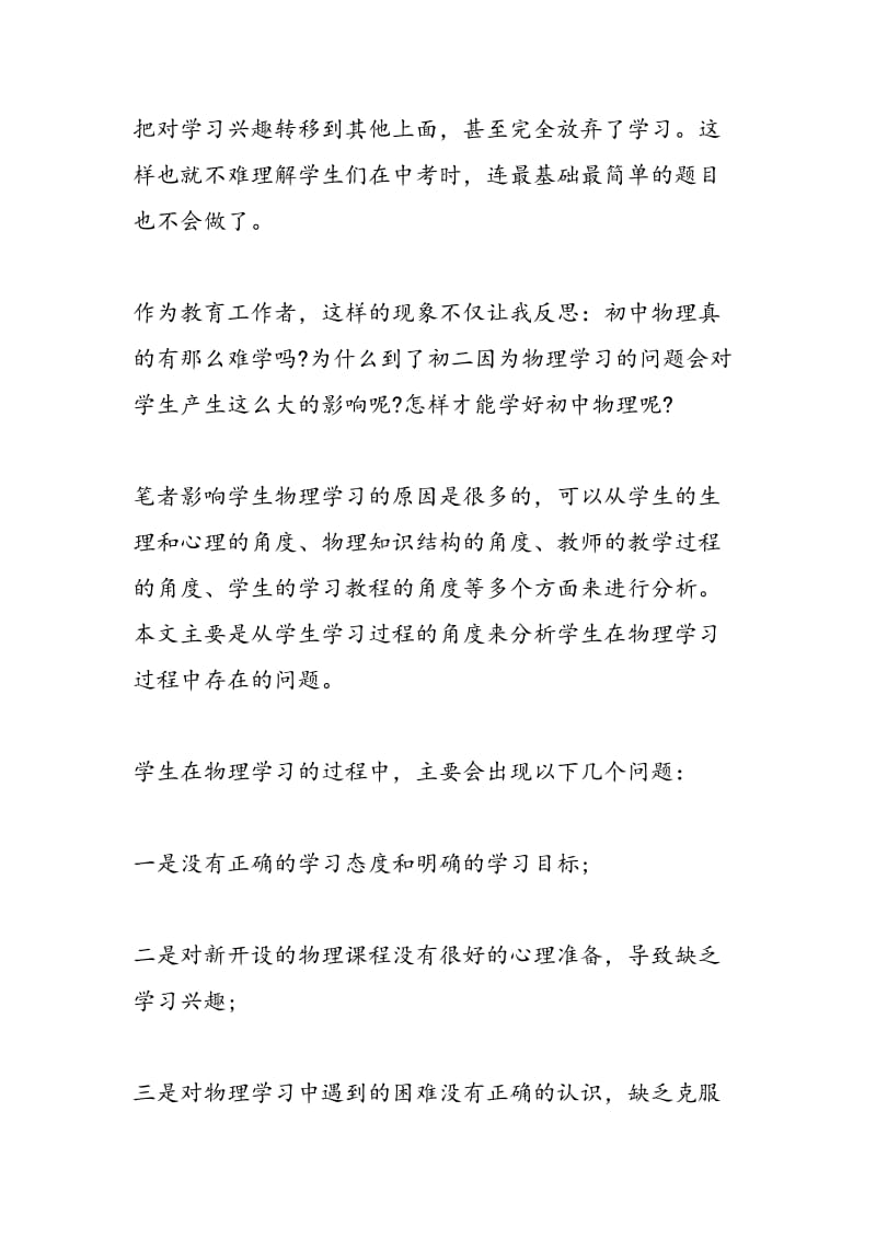 初中物理学习中的问题与对策分析.doc_第2页