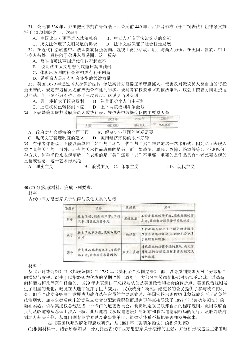 最新辽宁省沈阳市2017届高三第三次模拟考试文综历史试题word版有答案.doc_第2页