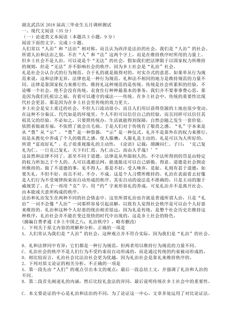 最新湖北省武昌区2018届高三毕业生五月调研测试语文试卷.doc_第1页