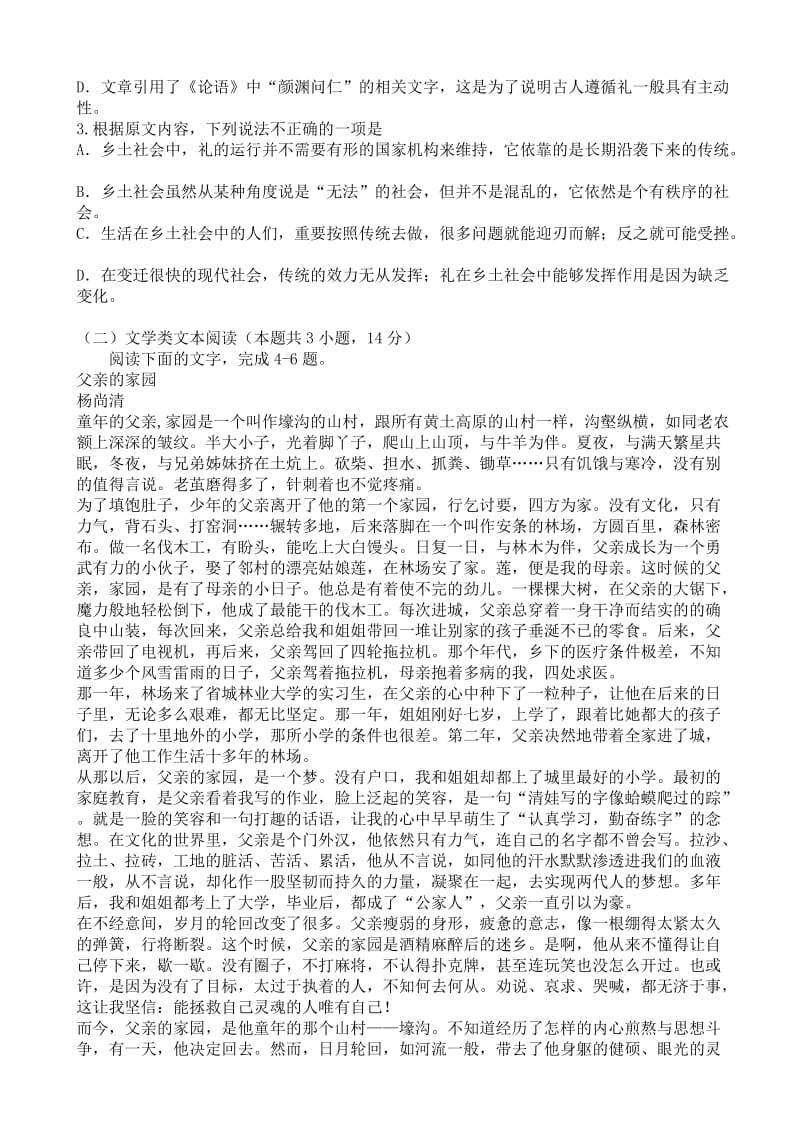 最新湖北省武昌区2018届高三毕业生五月调研测试语文试卷.doc_第2页