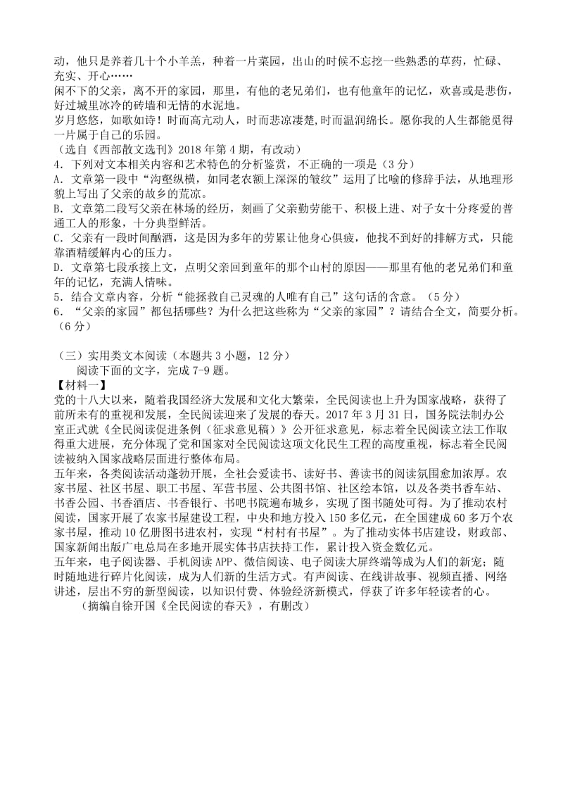 最新湖北省武昌区2018届高三毕业生五月调研测试语文试卷.doc_第3页