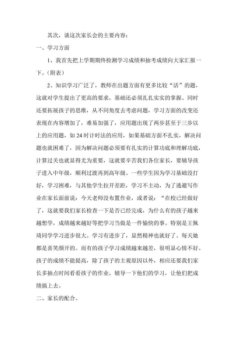 小学三年级家长会班主任发言稿 (5)名师制作精品教学课件.doc_第2页