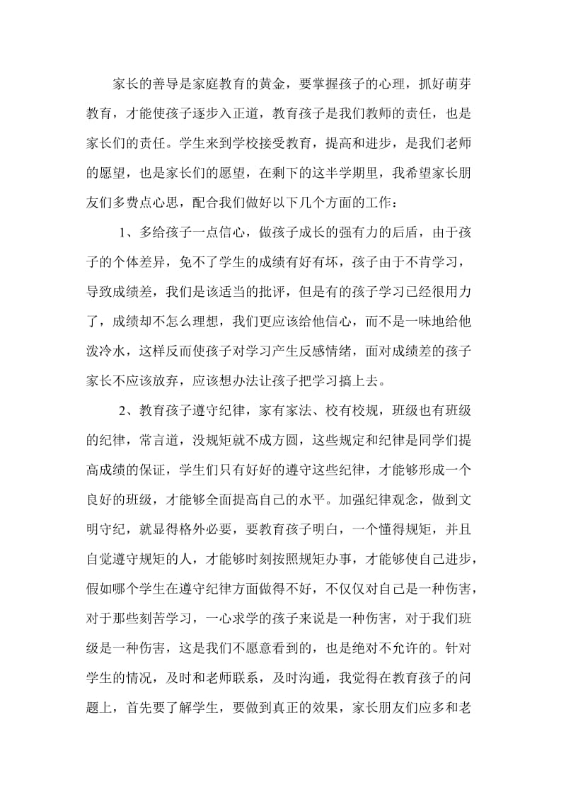 小学三年级家长会班主任发言稿 (5)名师制作精品教学课件.doc_第3页