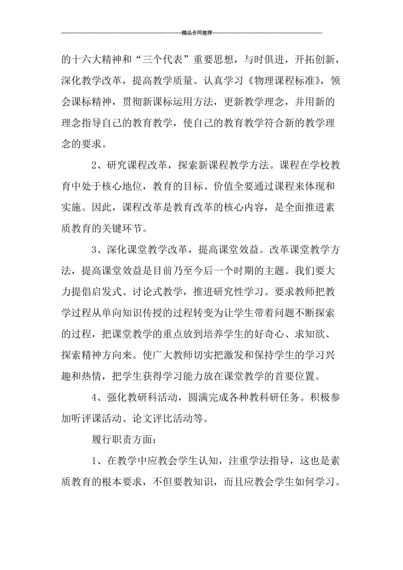 2019-2019教师年度考核个人总结_工作总结.doc_第2页