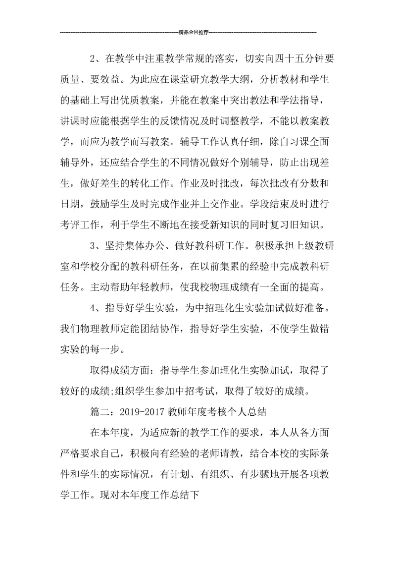 2019-2019教师年度考核个人总结_工作总结.doc_第3页