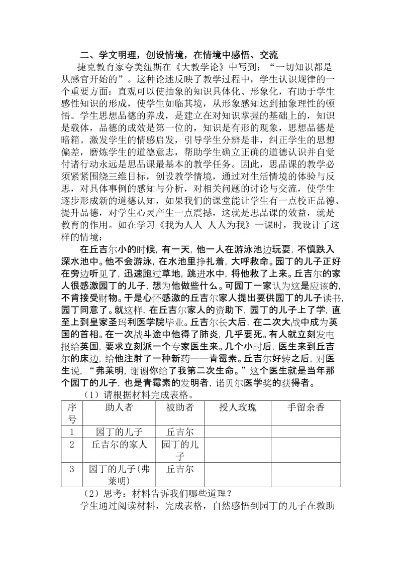 小学品德教学论文：情境教学在思品课堂中的应用名师制作精品教学课件.doc_第2页