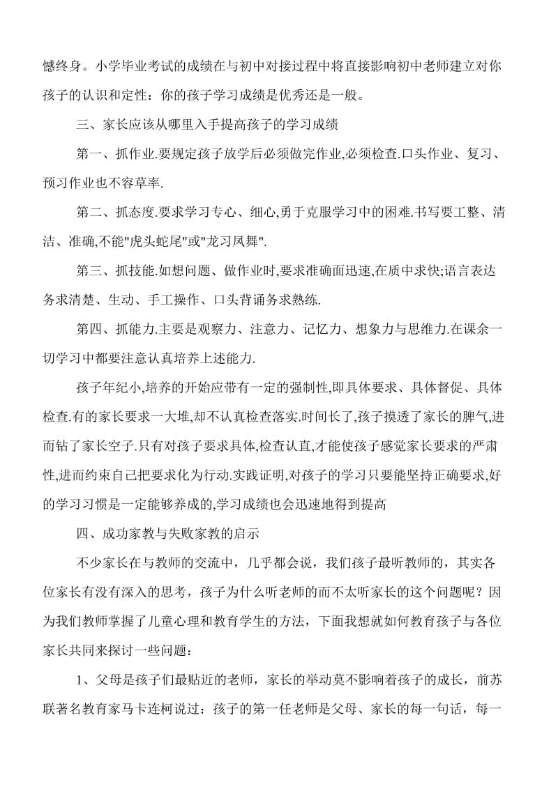 小学毕业班家长会校长发言材料名师制作精品教学资料.doc_第2页