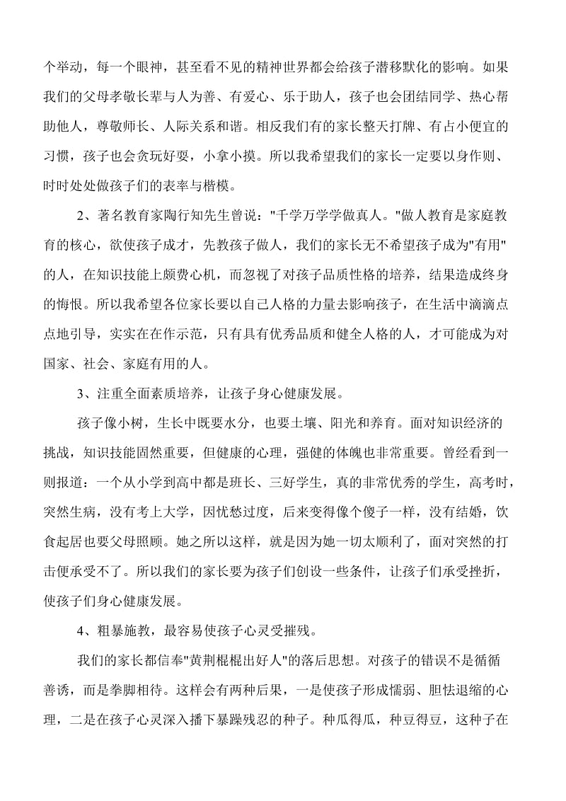 小学毕业班家长会校长发言材料名师制作精品教学资料.doc_第3页