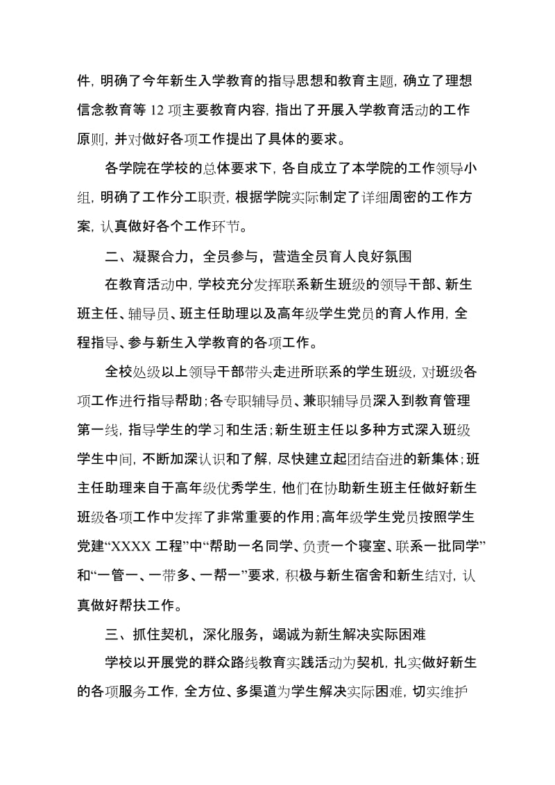 新生入学党的群众路线教育实践活动工作总结名师制作精品教学课件.doc_第2页