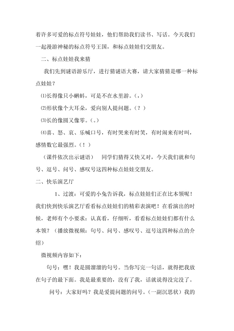 小学语文《漫游标点符号王国》教学设计名师制作精品教学资料.doc_第2页