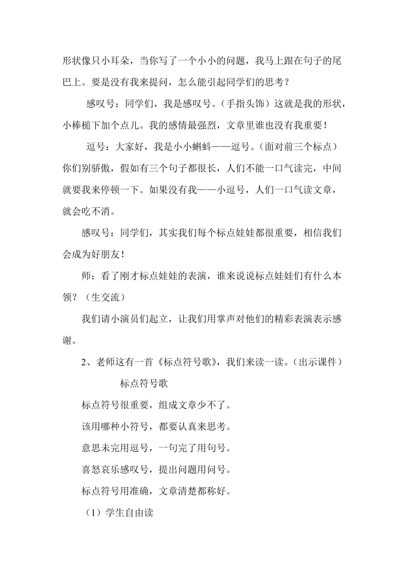 小学语文《漫游标点符号王国》教学设计名师制作精品教学资料.doc_第3页