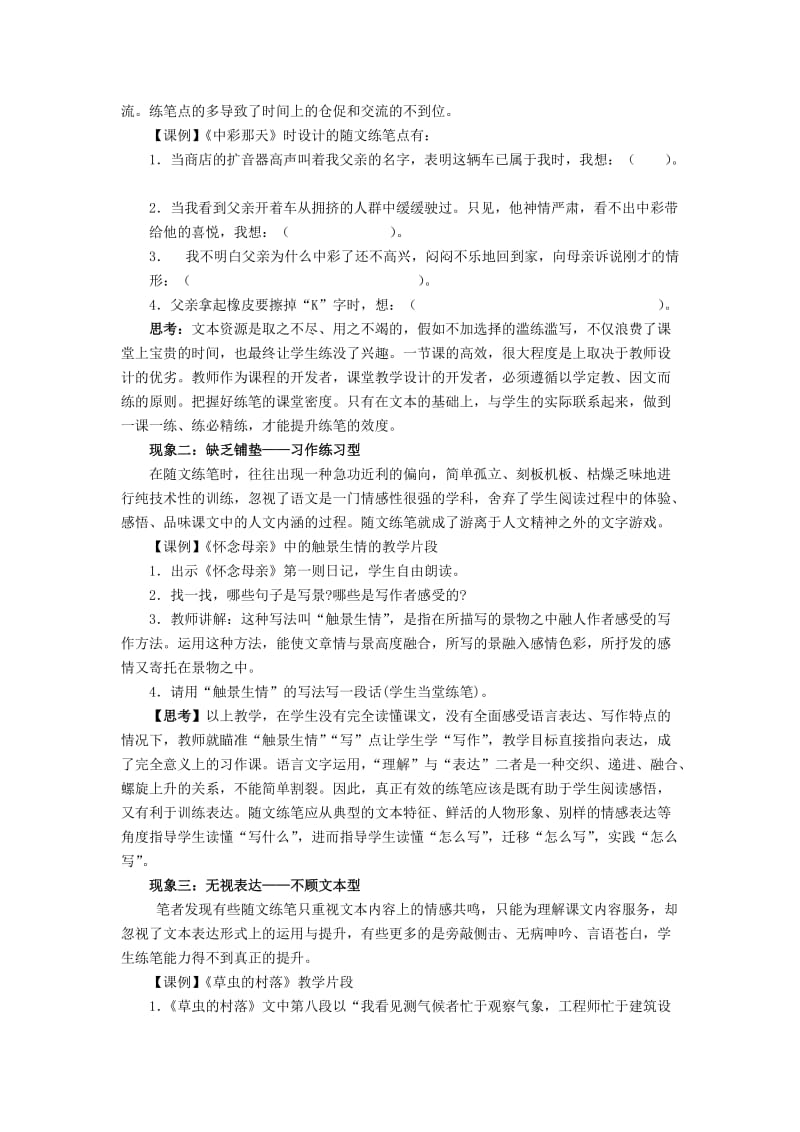 小学语文论文：探寻随文练笔的有效路径名师制作精品教学资料.doc_第2页