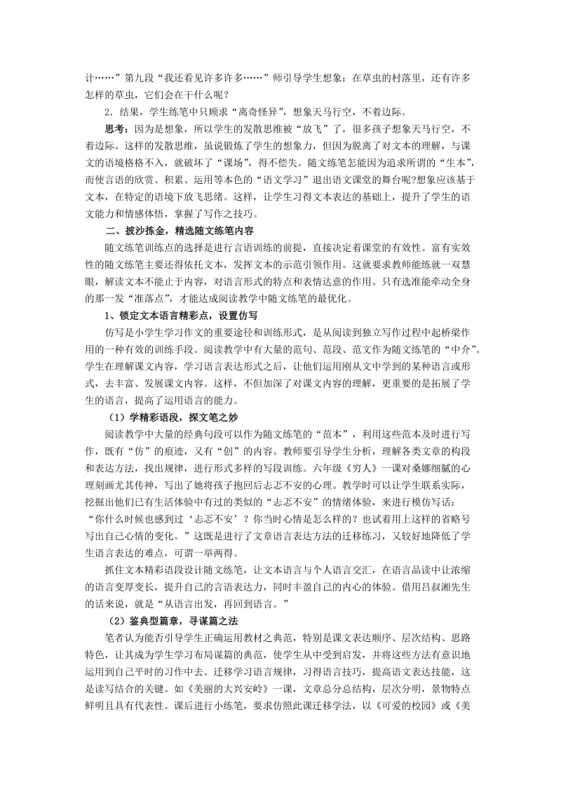 小学语文论文：探寻随文练笔的有效路径名师制作精品教学资料.doc_第3页