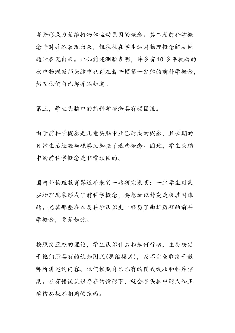 中考物理复习指导策略：牛顿第一定律的教学研究.doc_第2页