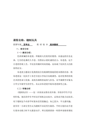 小学综合实践活动《缝制玩具》教案名师制作精品教学资料.doc