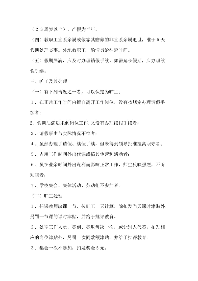 学校各项规章制度全集名师制作精品教学资料.doc_第2页