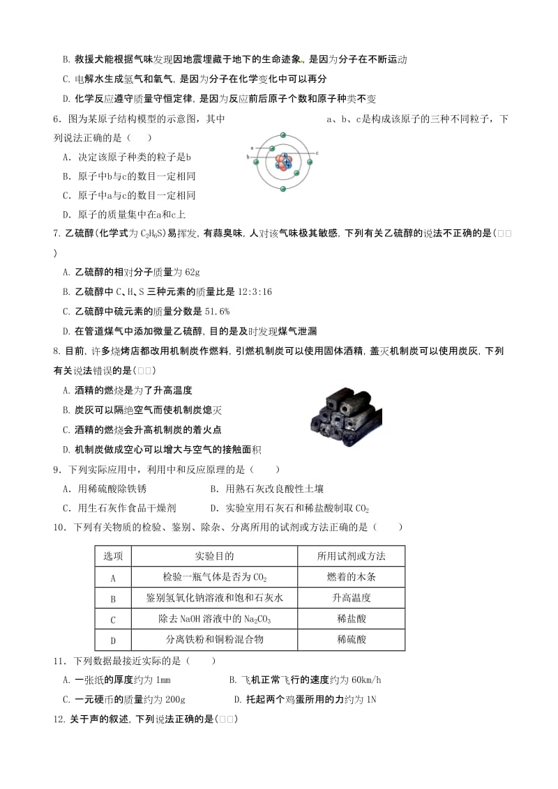 最新湖南省永州市祁阳县2017届九年级物理化学第三次模拟试题.doc_第2页