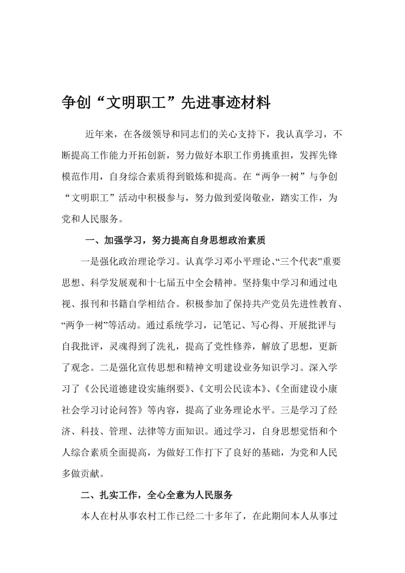 文明职工先进事迹名师制作精品教学资料.doc_第1页