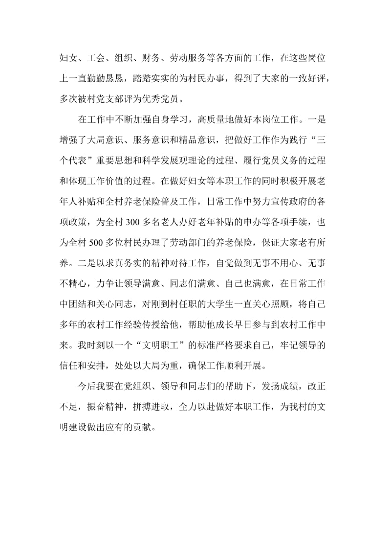 文明职工先进事迹名师制作精品教学资料.doc_第2页